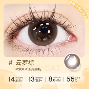 海昌星眸异想云梦棕日抛2片装