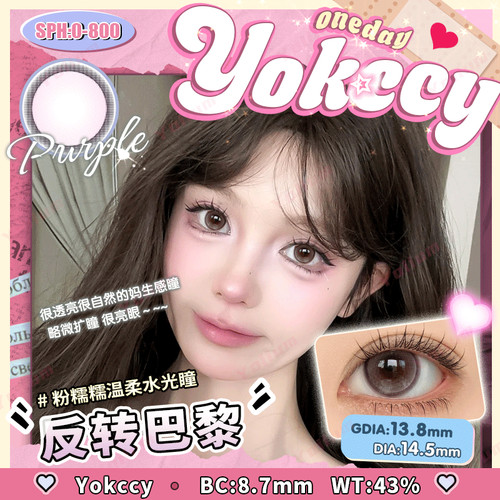 Yokccy尤可西反转巴黎美瞳日抛2片装日抛2片/盒14.5MM粉糯温柔瞳
