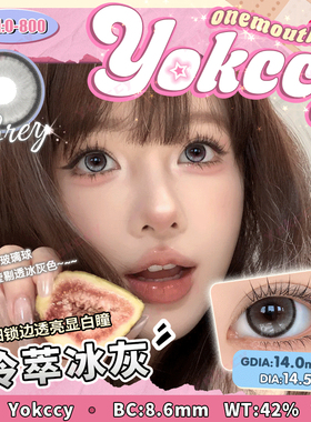 【冷萃冰灰】晶莹剔透冰灰色美瞳月抛1片14.5MM彩色隐形眼镜