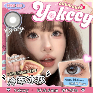 【冷萃冰灰】晶莹剔透冰灰色美瞳月抛1片14.5MM彩色隐形眼镜