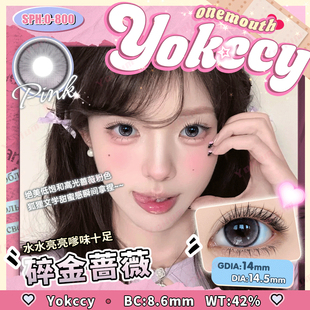 Yokccy尤可西碎金蔷薇月抛2片装