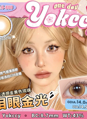 【泪眼金光】尤可西彩色隐形眼镜COS金黄色美瞳日抛10片/盒14.5MM