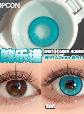 PROPCON 魂魄乐谱绿色cos半年抛1片装