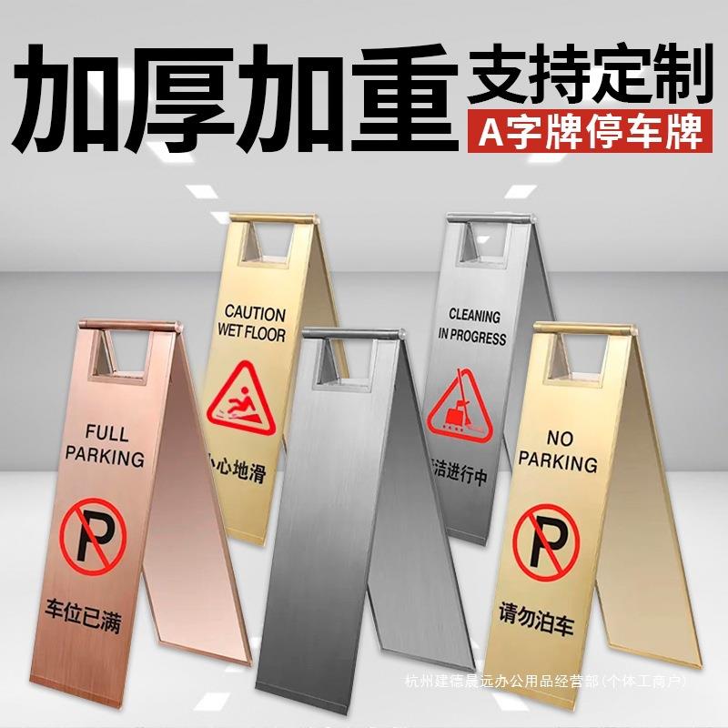 不锈钢a字牌小心地滑提示牌禁止停车牌清洁中告示牌施工中标示牌