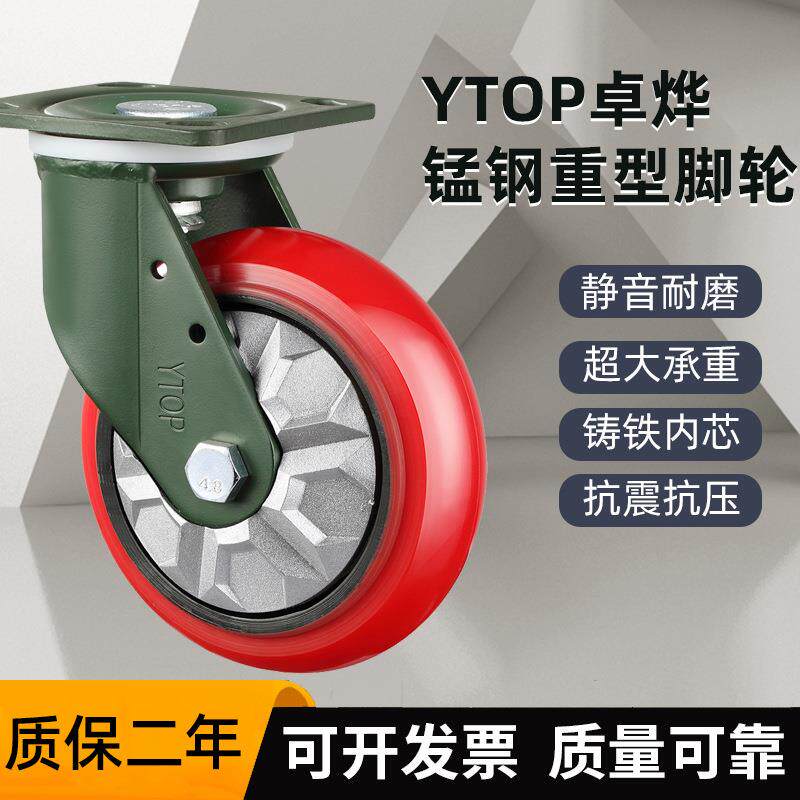 YTOP卓烨锰钢脚轮21F重型4/5/6/8寸弧面铁芯PU万向轮刹车轮固定轮