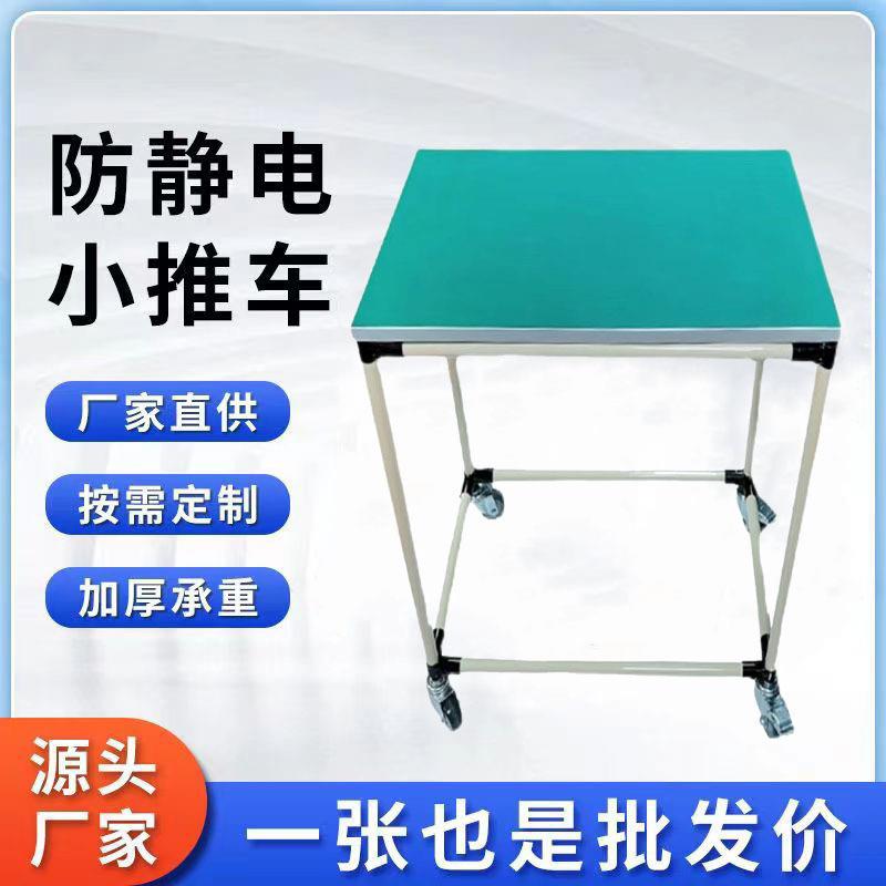 防静电带轮工作台精益管周转车可移动小平台车间物料架多层工具车