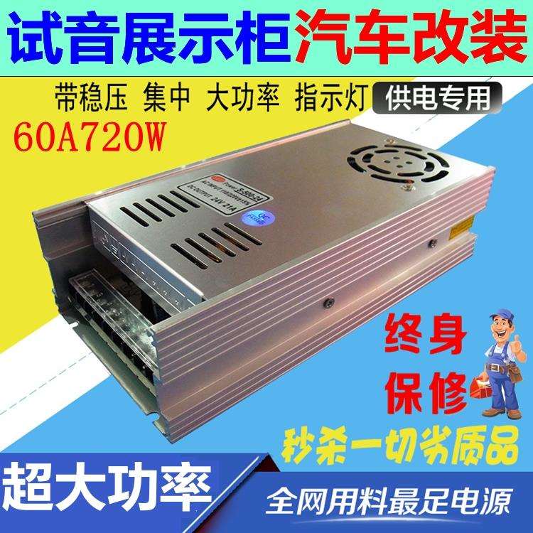220V转12V60A24直流变压器大功率汽车CD试音柜音响功放电源转换器