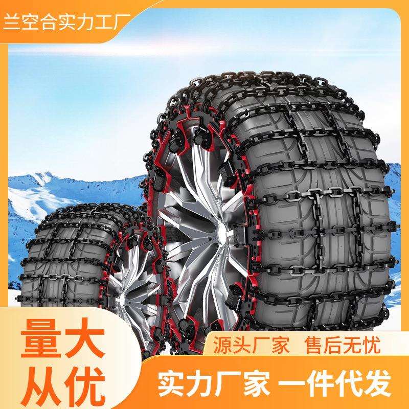 防滑链越野车小轿车suv冬季通用型汽车轮胎链条雪地铁链加粗泥地