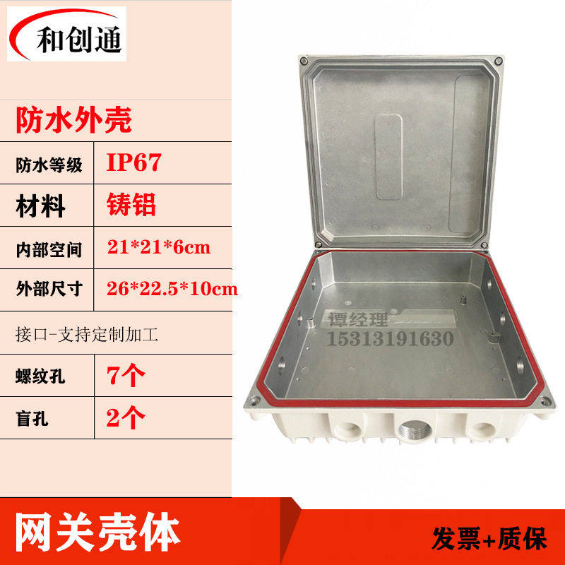 和创通物联网铸铝壳体适合各种LORA网关小型基站使用IP67防水