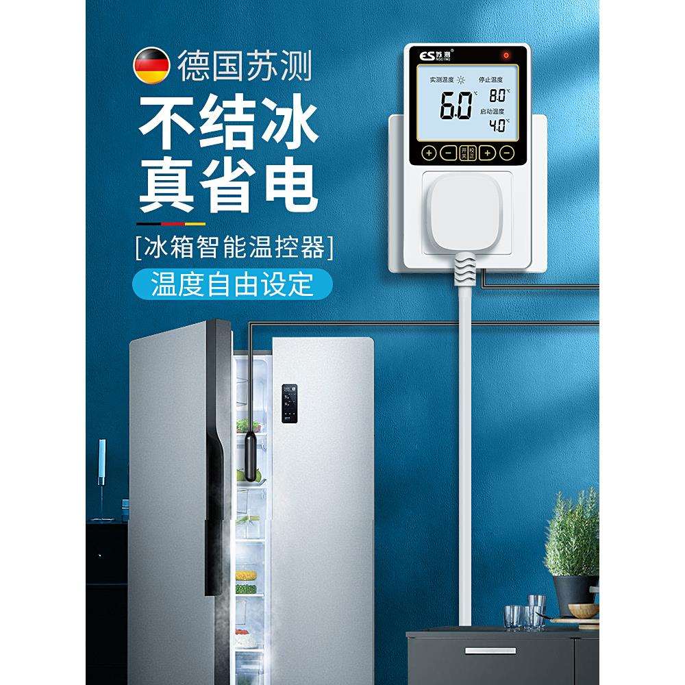 冰箱温控器数显智能全自动冰柜温度控制器控温器通用家用外置开关