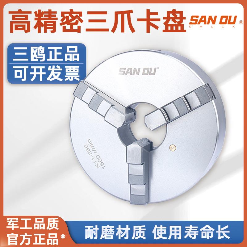 三鸥卡盘三鸥三爪精密卡盘K11-80/100/125/160/200/250
