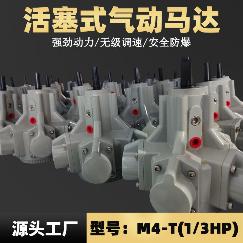 风之动1/3HP马力活塞式气动马达M4-T防爆多种型号可选批量现货