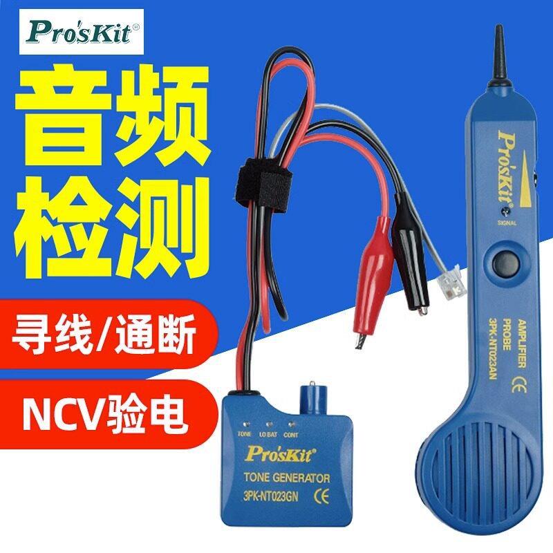 3PK-NT023N音频型断路测试器找线仪多功能寻线仪网线检查线器