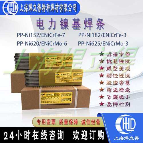 上海电力PP-R307A耐热钢电焊条E5515-B2珠光体耐热钢焊条