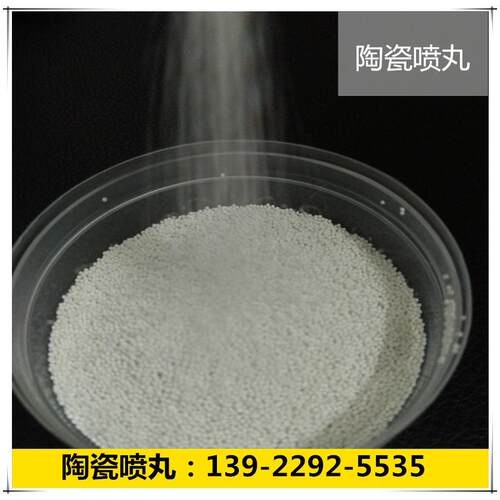 Z210 陶瓷丸 陶瓷喷丸 0.210-0.300mm 用于飞机起落架喷丸
