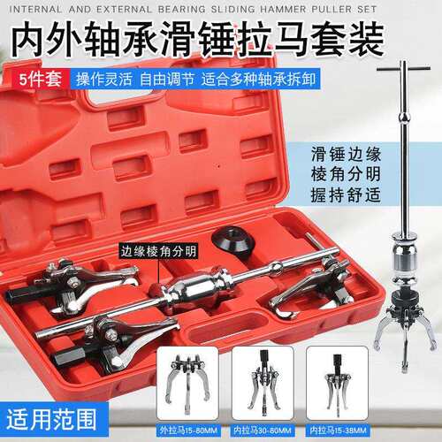 三爪滑锤拉马内孔外孔轴承拉拔器拆卸取出器多功能汽车维修工具