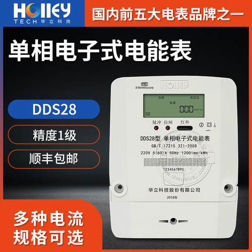 杭州华立DDS28单相电子式电能表国网电表220V 出租房电表 5(60)A