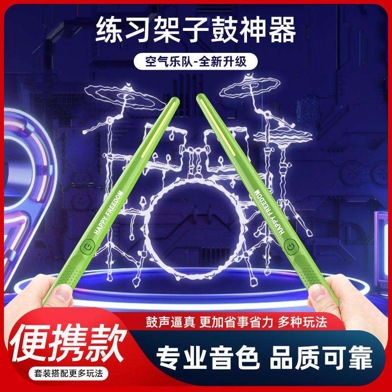 厂家新款空气架子鼓虚拟便携式打击乐器电子架子鼓音乐鼓棒脚鼓