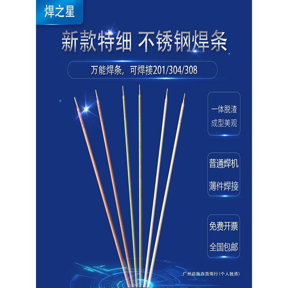 不锈钢304家用特细焊条1.2/1.4/1.6/ 1.8/2.0/2.5白钢不锈钢焊条