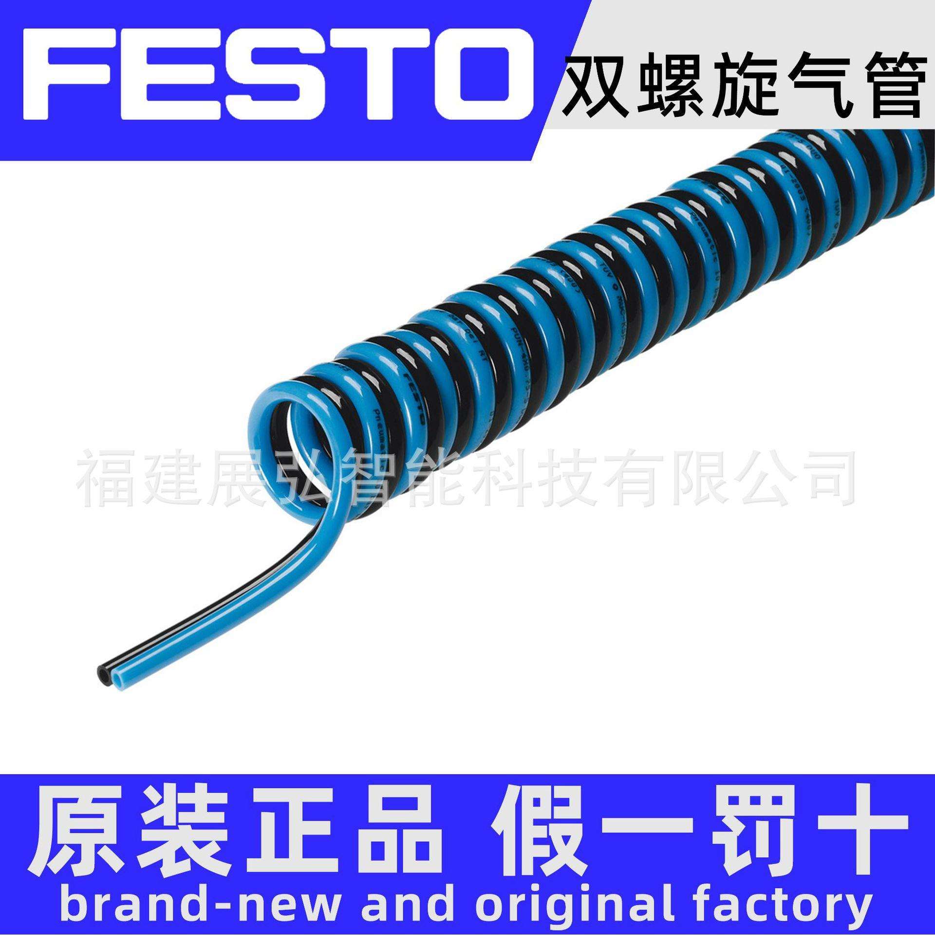 PUN-4X0,75-S-1,5-DUO-BS 197619 FESTO 双螺旋形气管 全系列可询