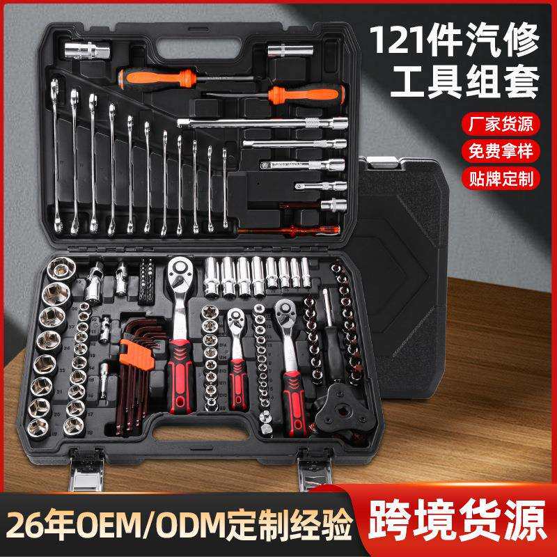 跨境爆品汽修修车工具121件套装汽修工具箱套筒全套一整套修车