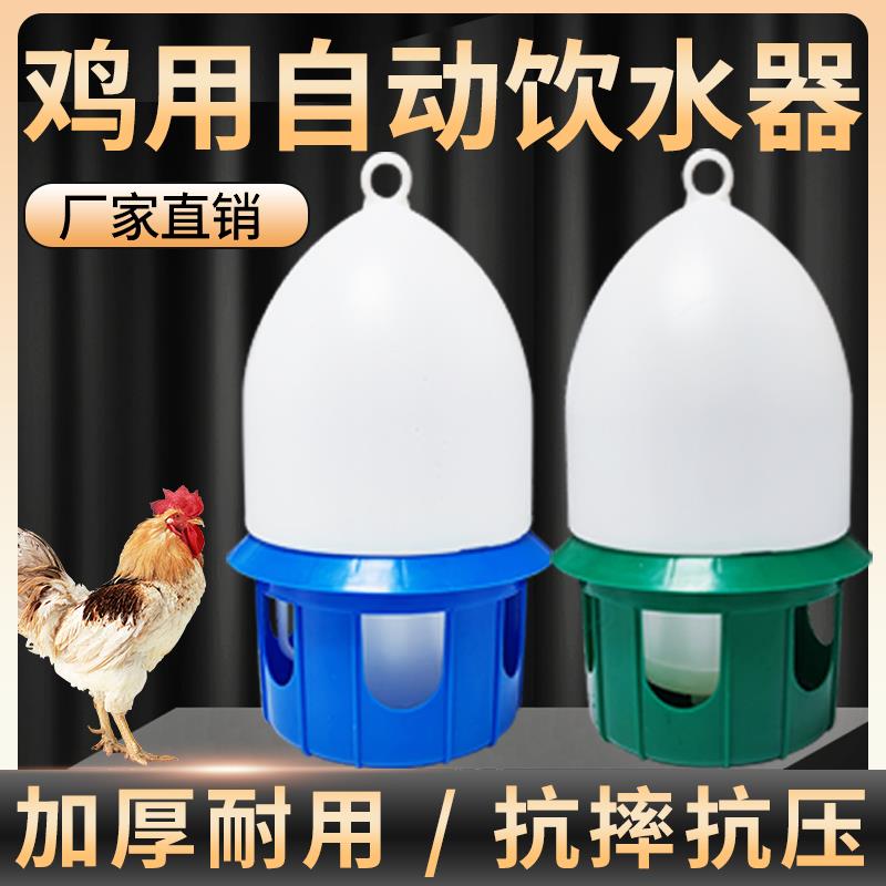 鸡水壶家禽养殖小鸡喝水槽鸡鸭鹅自动饮水器喂鸡水壶养鸡设备