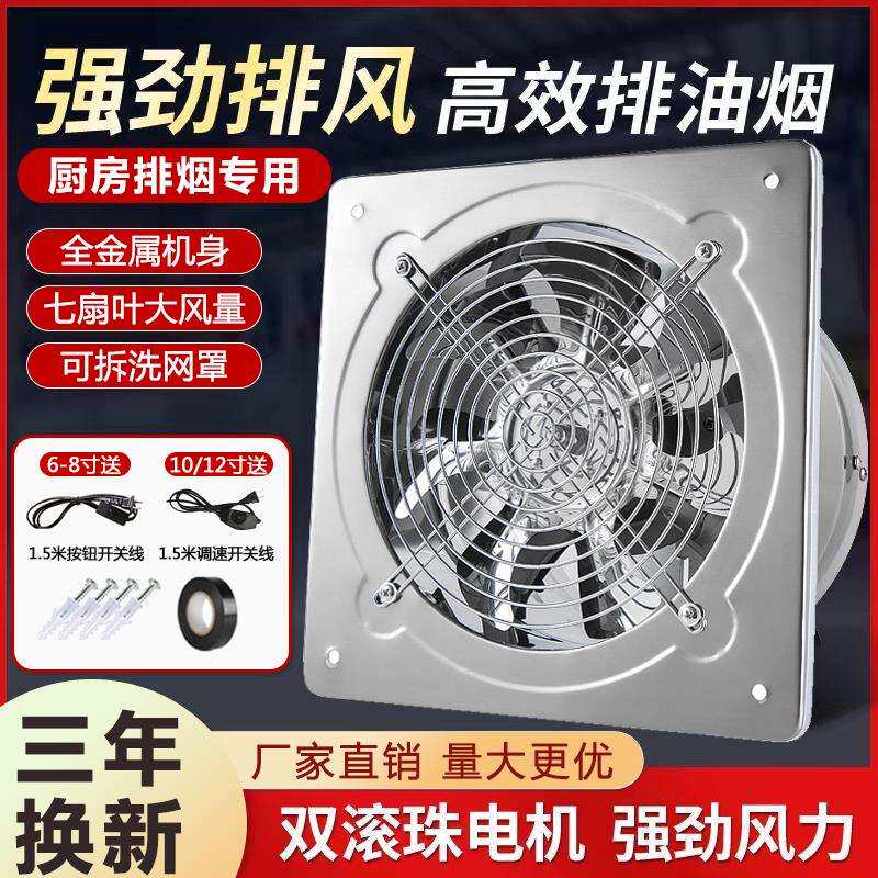 不锈钢铁排气扇厨房6寸-12寸换气扇家用抽油烟抽风机卫生间排