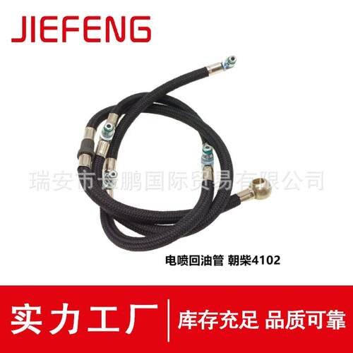 朝柴4102电喷柴油发动机回油管朝柴电喷喷油器油嘴回油管总成