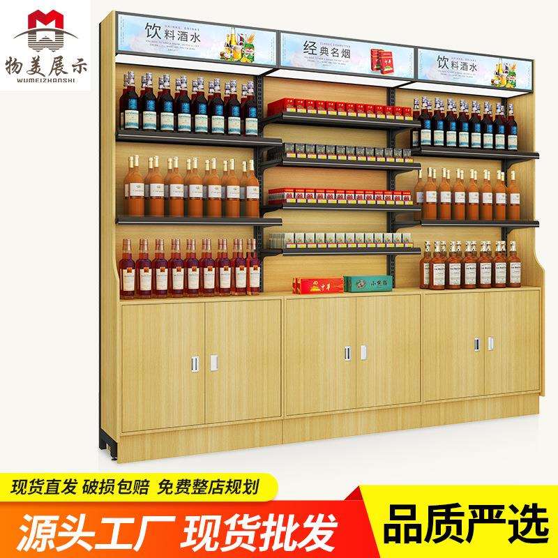 物美超市烟酒柜展示柜陈列柜 便利店烟酒柜柜台 简约烟展示架木质