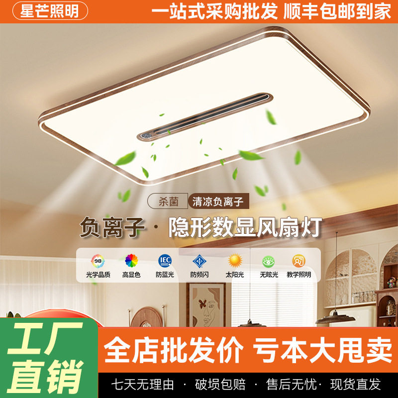 负离子数显无叶风扇灯客厅吸顶灯简约带净化风扇等餐厅卧室灯批发