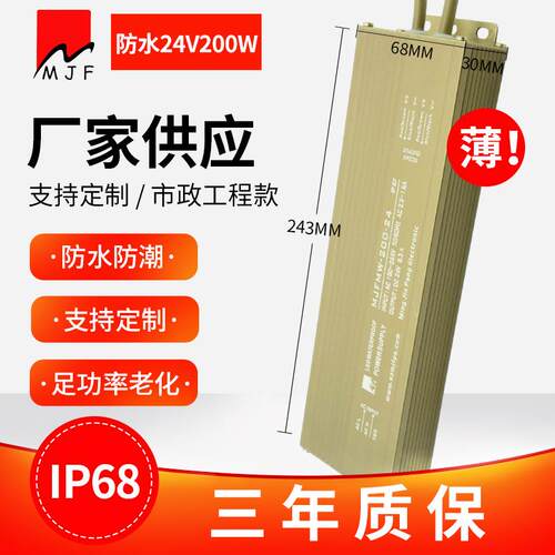 深圳LED开关电源厂24V200W薄防水电源8.2A恒压驱动变压器