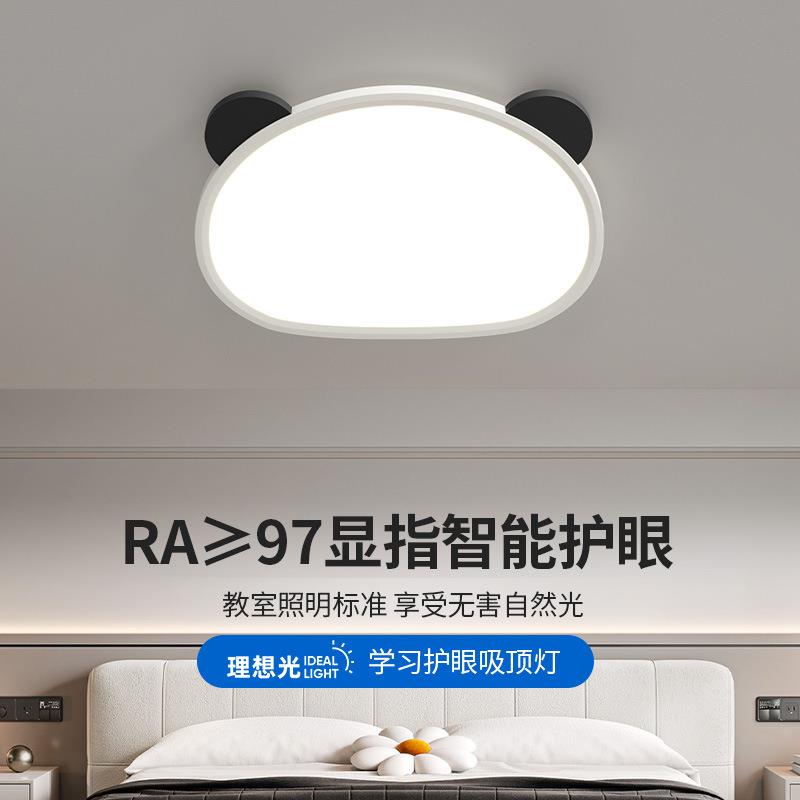 简约LED全光谱卧室吸顶灯高级感儿童房护眼灯熊猫奶油风中山灯饰