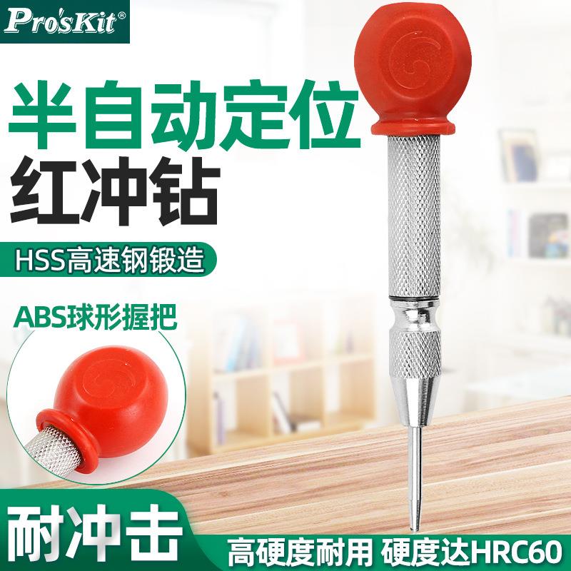 宝工8PK-H081半自动红头中心冲钻头定位样冲定位中心钻HSS高速钢