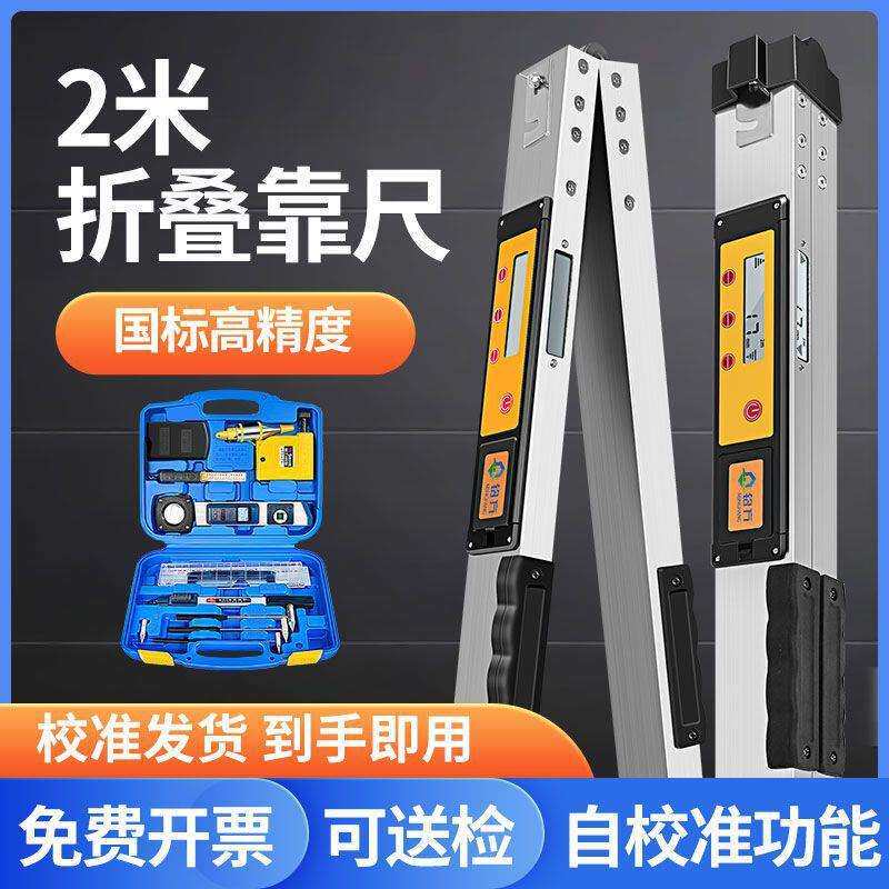 2米靠尺建筑工程检测尺多功能水平尺折叠验房工具套装高精度数显