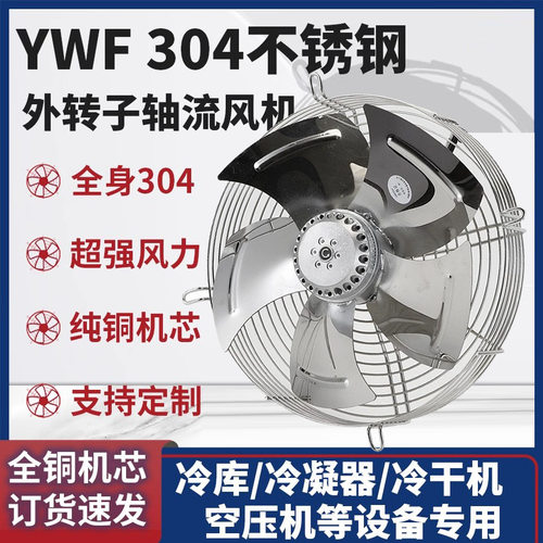 不锈钢网罩外转子轴流风机