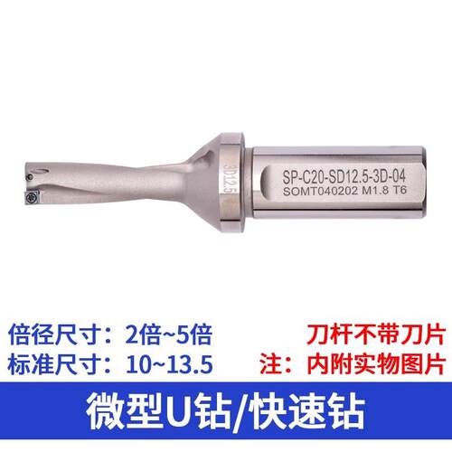 WC小直径微型U钻 快速钻2/3/4倍径 10.5/11/11.5/12/12.5/10/9.5