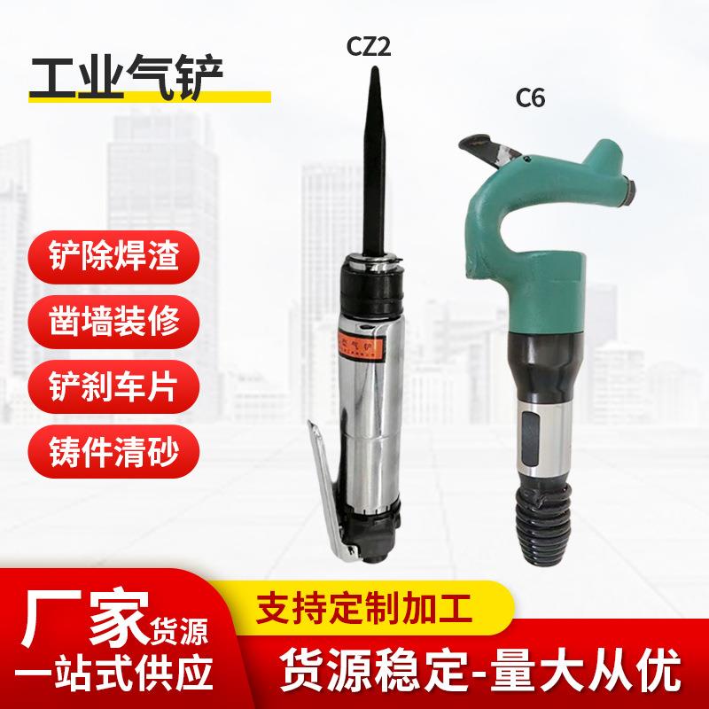 骏马工业气铲风铲锤气动敲击振动冲击式除锈焊渣气锤件清砂CZ2/C6