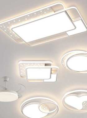 【哇噢】LED轻奢客厅主灯 星空餐厅吊灯现代简约吸顶灯具全屋套餐