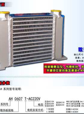 AH0608T 风冷却器  液压油散热器 冷却器厂家