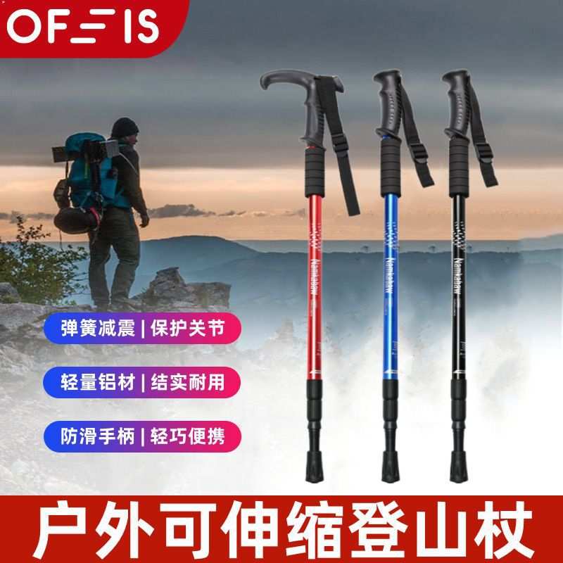 OFEIS户外登山杖铝合金T型柄3节超轻拐杖徒步爬山防摔滑户外手杖