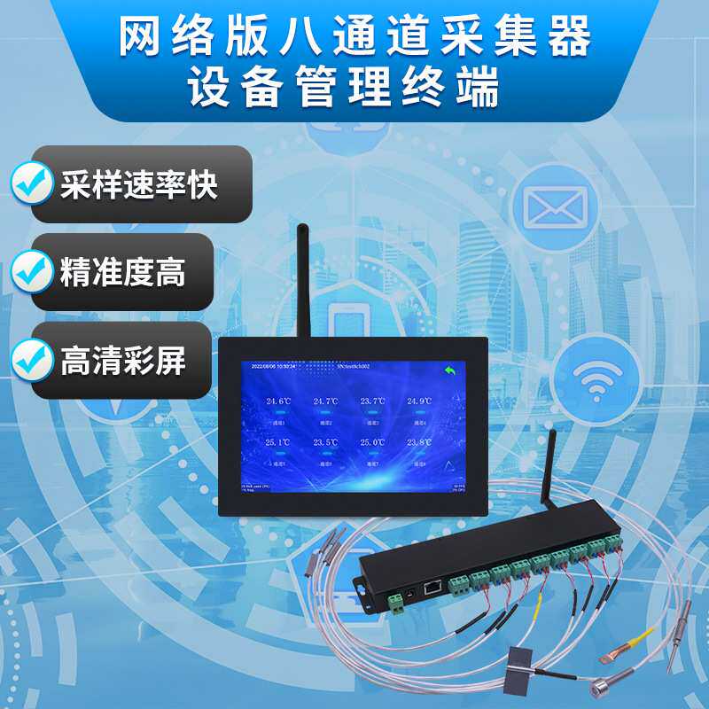 网络版8路PT100/PT1000温度采集器支持网页配置自动报警数据上云