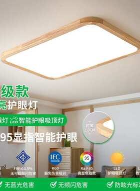 客厅灯现代简约灯具餐厅灯原木风客厅主灯高显色卧室灯吸顶灯176L