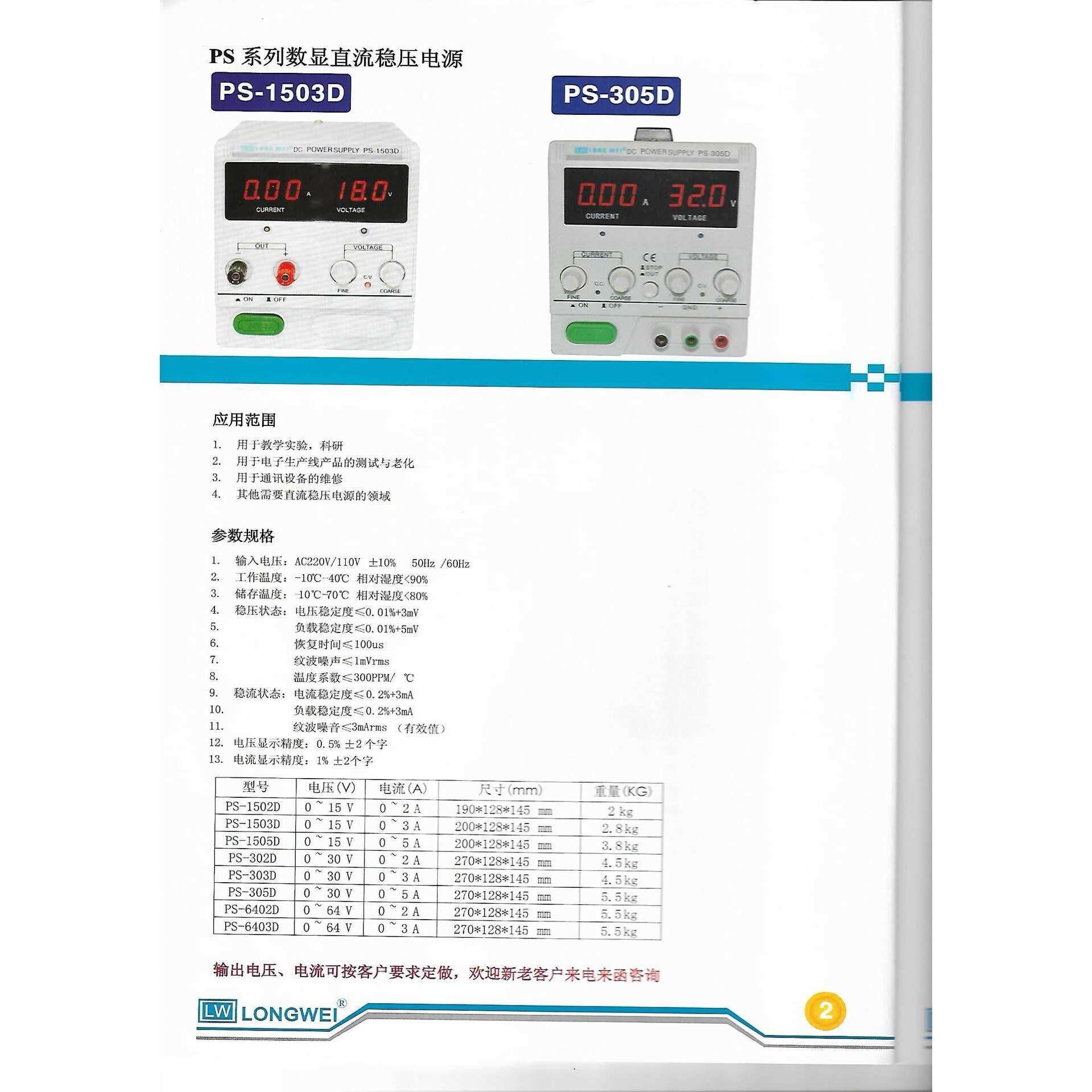 龙威数显可调直流稳压电源PS-305D笔记本维修PS系列30V线性变压器