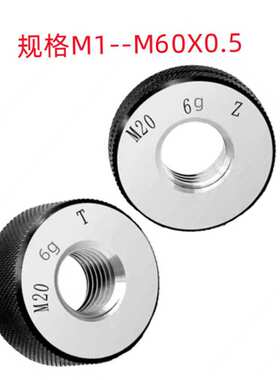 成川M57X3/M60X1.5/M58X1(6G)非标公制 销售 螺纹环规