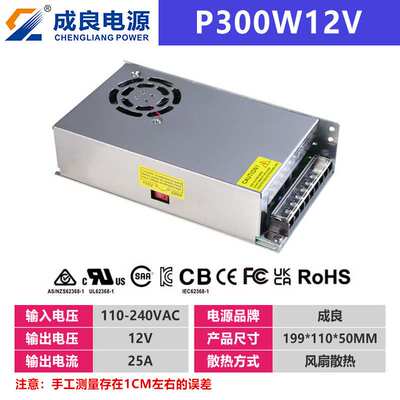 东莞12V25A300W超薄l灯箱开关电源工业工控设备开关厂家大功率