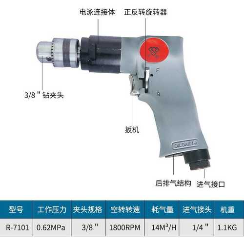 荣鹏气钻R-7101工业级气动电钻手电钻（3/8