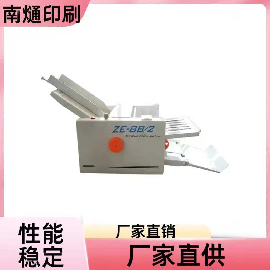 优质ZE-8B/4台自动折叠机M十字折纸机操作简单精准折纸