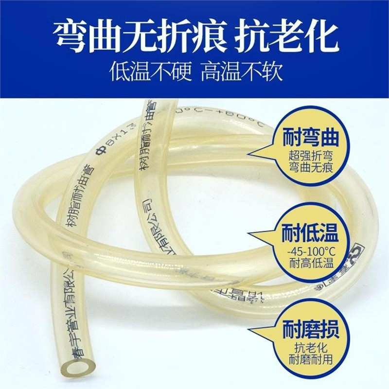 春宇牌透明树脂耐油管柴油管输油管耐寒耐高温软管回油管防冻软管