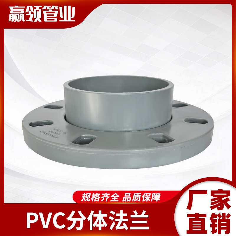 PVC水管法兰接头配件DN90100管道法兰盘活套通风灌溉给水4寸6寸