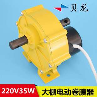 交流220V樱桃大棚35w卷膜机电动双轴卷膜器果蔬棚拉40米控温电机